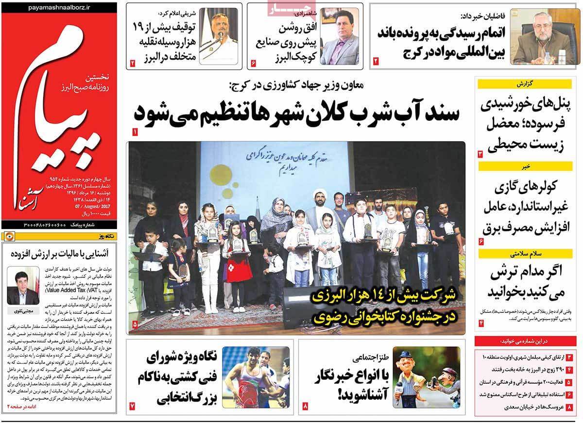 تصاویر تیتر روزنامه های استانی دوشنبه شانزدهم مرداد ۱۳۹۶,تصاویرعناوین روزنامه های استانی دوشنبه شانزدهم مرداد ۱۳۹۶,تصاویر تیتر روزنامه های استانی دوشنبه7 اوت 2017,روزنامه,روزنامه های امروز,روزنامه های استانی