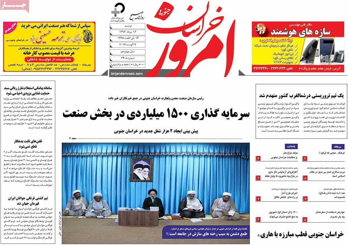 تصاویر تیتر روزنامه های استانی دوشنبه شانزدهم مرداد ۱۳۹۶,تصاویرعناوین روزنامه های استانی دوشنبه شانزدهم مرداد ۱۳۹۶,تصاویر تیتر روزنامه های استانی دوشنبه7 اوت 2017,روزنامه,روزنامه های امروز,روزنامه های استانی