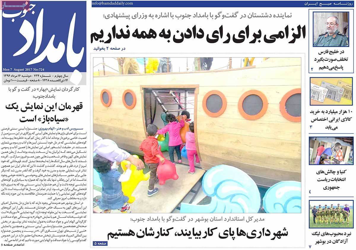 تصاویر تیتر روزنامه های استانی دوشنبه شانزدهم مرداد ۱۳۹۶,تصاویرعناوین روزنامه های استانی دوشنبه شانزدهم مرداد ۱۳۹۶,تصاویر تیتر روزنامه های استانی دوشنبه7 اوت 2017,روزنامه,روزنامه های امروز,روزنامه های استانی