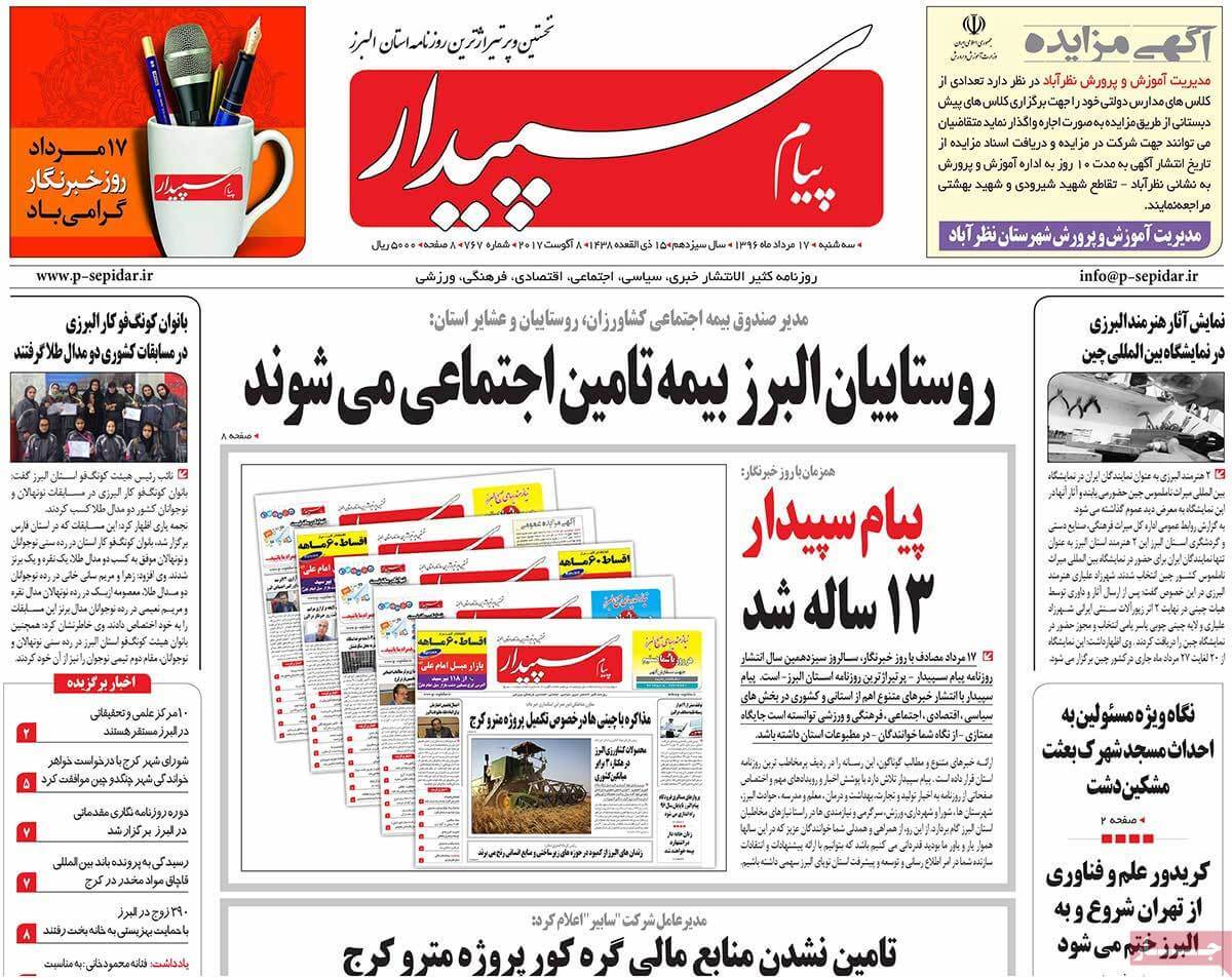 تصاویر تیتر روزنامه های استانی سه شنبه هفدهم مرداد ۱۳۹۶,تصاویر عناوین روزنامه های استانی سه شنبه هفدهم مرداد ۱۳۹۶,تصاویر تیتر روزنامه های استانی سه شنبه 8 اوت 2017,روزنامه,روزنامه های امروز,روزنامه های استانی