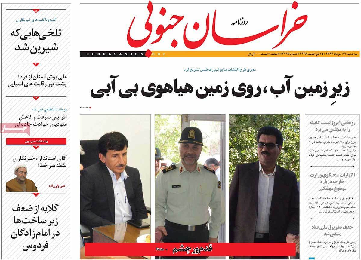 تصاویر تیتر روزنامه های استانی سه شنبه هفدهم مرداد ۱۳۹۶,تصاویر عناوین روزنامه های استانی سه شنبه هفدهم مرداد ۱۳۹۶,تصاویر تیتر روزنامه های استانی سه شنبه 8 اوت 2017,روزنامه,روزنامه های امروز,روزنامه های استانی