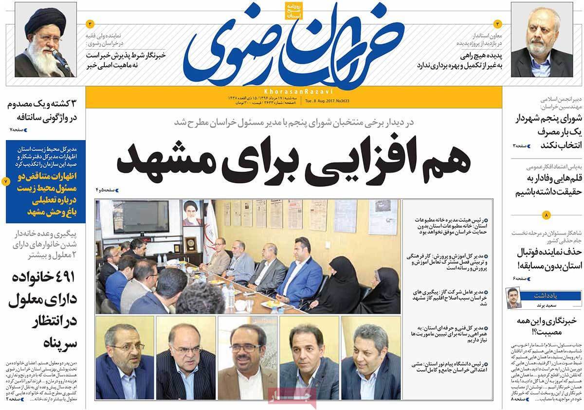 تصاویر تیتر روزنامه های استانی سه شنبه هفدهم مرداد ۱۳۹۶,تصاویر عناوین روزنامه های استانی سه شنبه هفدهم مرداد ۱۳۹۶,تصاویر تیتر روزنامه های استانی سه شنبه 8 اوت 2017,روزنامه,روزنامه های امروز,روزنامه های استانی