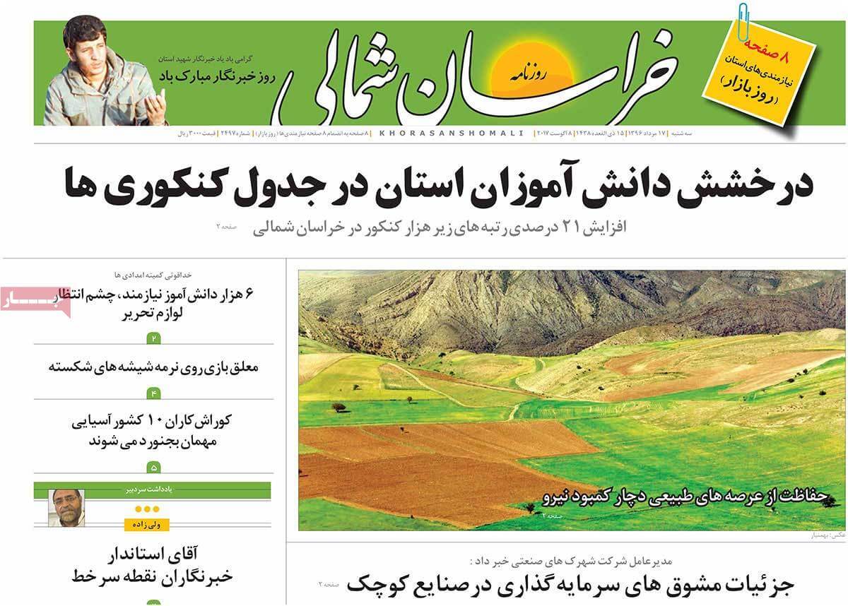 تصاویر تیتر روزنامه های استانی سه شنبه هفدهم مرداد ۱۳۹۶,تصاویر عناوین روزنامه های استانی سه شنبه هفدهم مرداد ۱۳۹۶,تصاویر تیتر روزنامه های استانی سه شنبه 8 اوت 2017,روزنامه,روزنامه های امروز,روزنامه های استانی