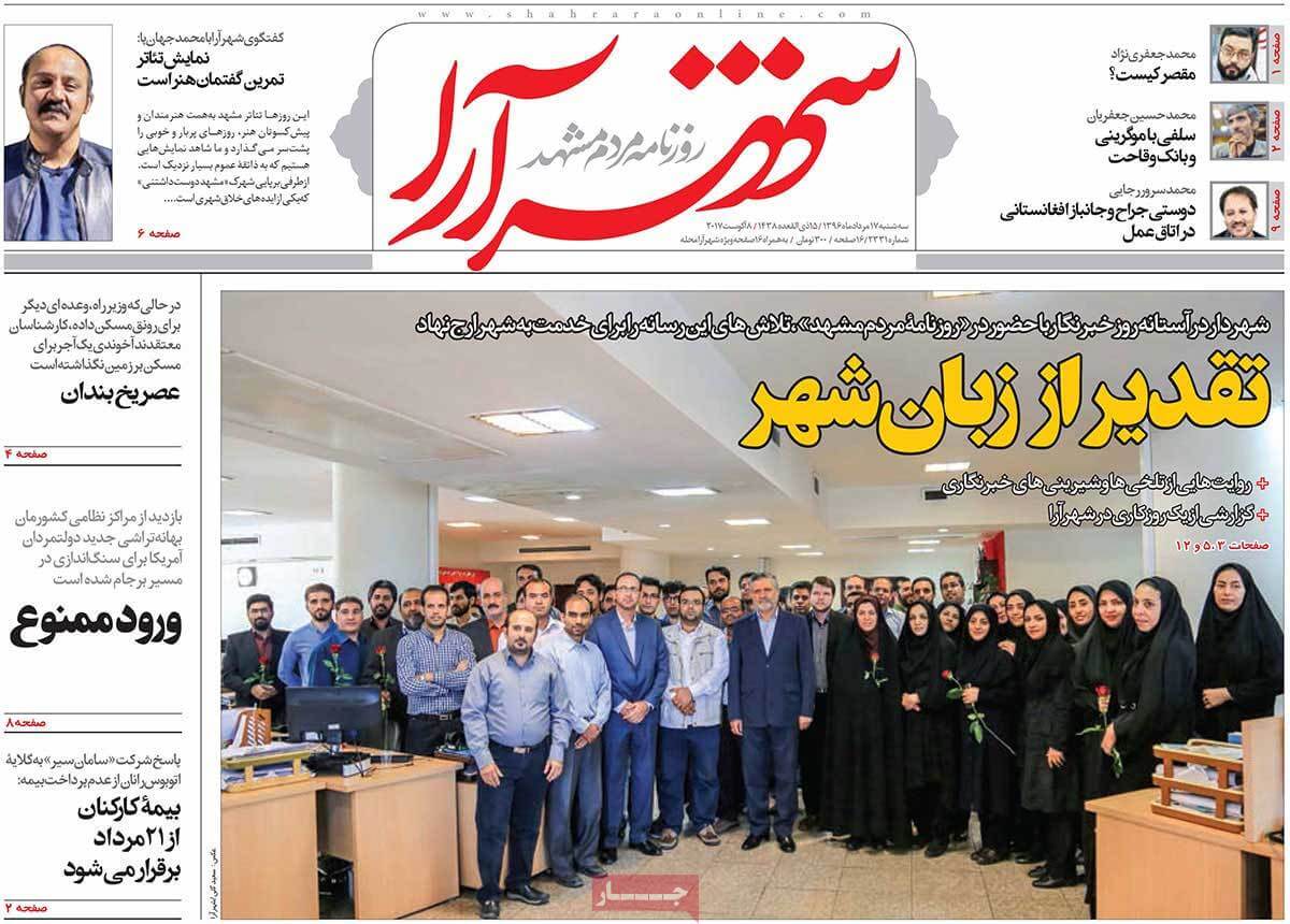 تصاویر تیتر روزنامه های استانی سه شنبه هفدهم مرداد ۱۳۹۶,تصاویر عناوین روزنامه های استانی سه شنبه هفدهم مرداد ۱۳۹۶,تصاویر تیتر روزنامه های استانی سه شنبه 8 اوت 2017,روزنامه,روزنامه های امروز,روزنامه های استانی