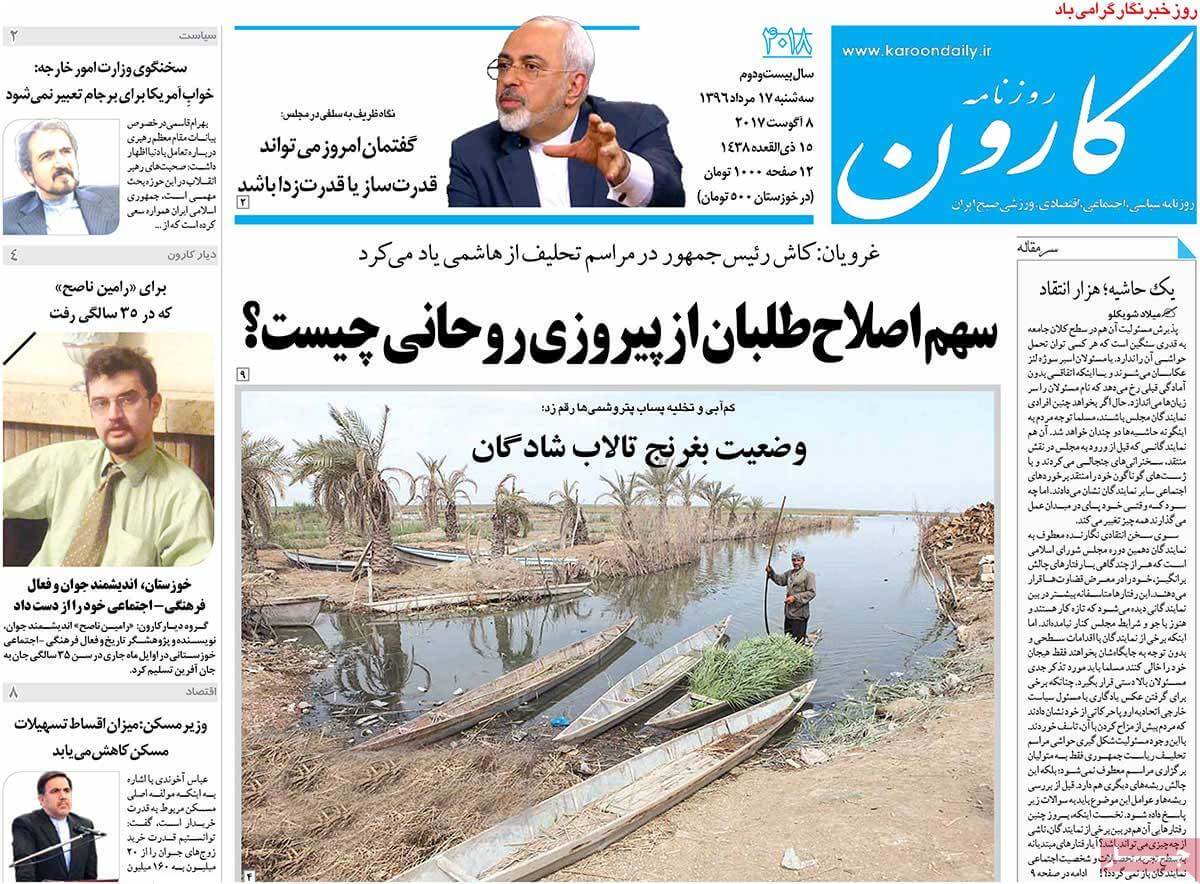 تصاویر تیتر روزنامه های استانی سه شنبه هفدهم مرداد ۱۳۹۶,تصاویر عناوین روزنامه های استانی سه شنبه هفدهم مرداد ۱۳۹۶,تصاویر تیتر روزنامه های استانی سه شنبه 8 اوت 2017,روزنامه,روزنامه های امروز,روزنامه های استانی