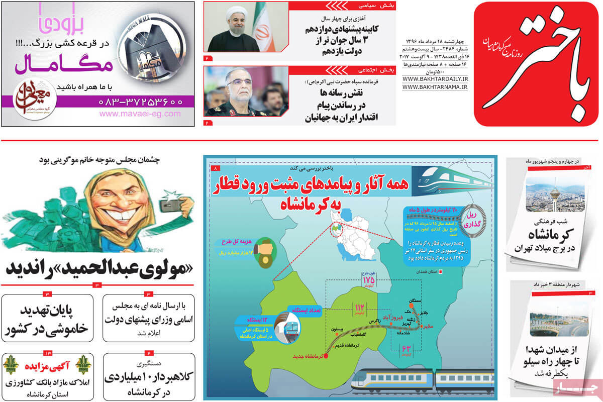 تصاویر تیتر روزنامه های استانی چهارشنبه هجدهم مرداد ۱۳۹۶,تصاویرعناوین روزنامه های استانی چهارشنبه هجدهم مرداد ۱۳۹۶,تصاویر تیتر روزنامه های استانی چهارشنبه 9 اوت 2017,روزنامه,روزنامه های امروز,روزنامه های استانی