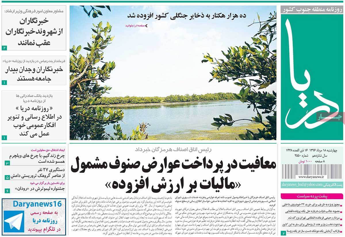 تصاویر تیتر روزنامه های استانی چهارشنبه هجدهم مرداد ۱۳۹۶,تصاویرعناوین روزنامه های استانی چهارشنبه هجدهم مرداد ۱۳۹۶,تصاویر تیتر روزنامه های استانی چهارشنبه 9 اوت 2017,روزنامه,روزنامه های امروز,روزنامه های استانی