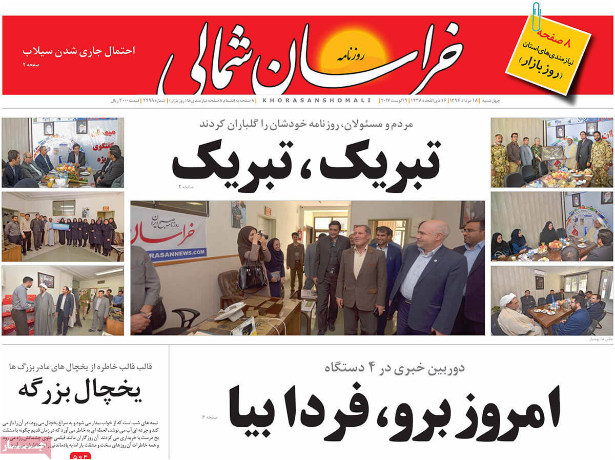 تصاویر تیتر روزنامه های استانی چهارشنبه هجدهم مرداد ۱۳۹۶,تصاویرعناوین روزنامه های استانی چهارشنبه هجدهم مرداد ۱۳۹۶,تصاویر تیتر روزنامه های استانی چهارشنبه 9 اوت 2017,روزنامه,روزنامه های امروز,روزنامه های استانی
