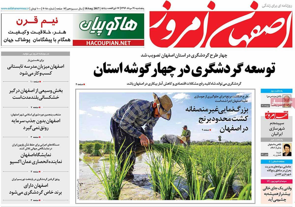 تصاویر تیتر روزنامه های استانی پنجشنبه نوزدهم مرداد ۱۳۹۶,تصاویر عناوین روزنامه های استانی پنجشنبه نوزدهم مرداد ۱۳۹۶,تصاویر تیتر روزنامه های استانی پنجشنبه 10 اوت 2017,روزنامه,روزنامه های امروز,روزنامه های استانی