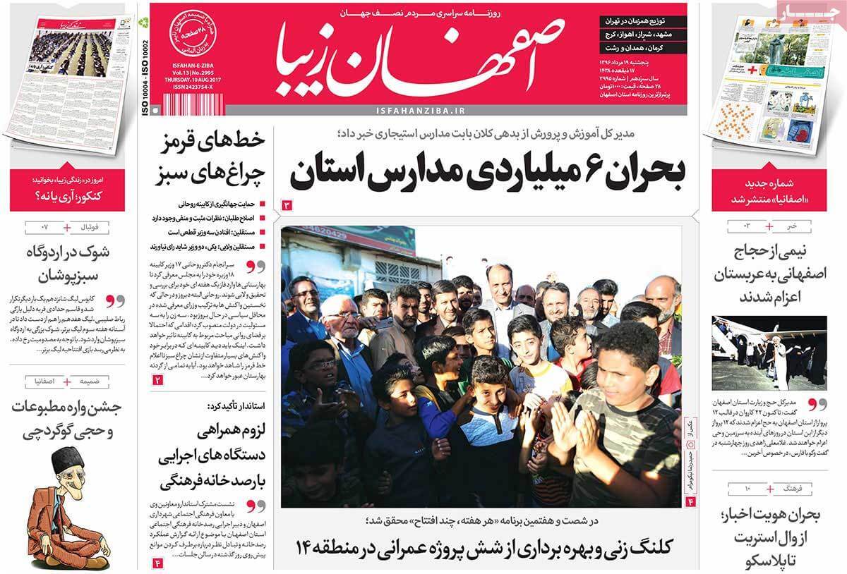 تصاویر تیتر روزنامه های استانی پنجشنبه نوزدهم مرداد ۱۳۹۶,تصاویر عناوین روزنامه های استانی پنجشنبه نوزدهم مرداد ۱۳۹۶,تصاویر تیتر روزنامه های استانی پنجشنبه 10 اوت 2017,روزنامه,روزنامه های امروز,روزنامه های استانی