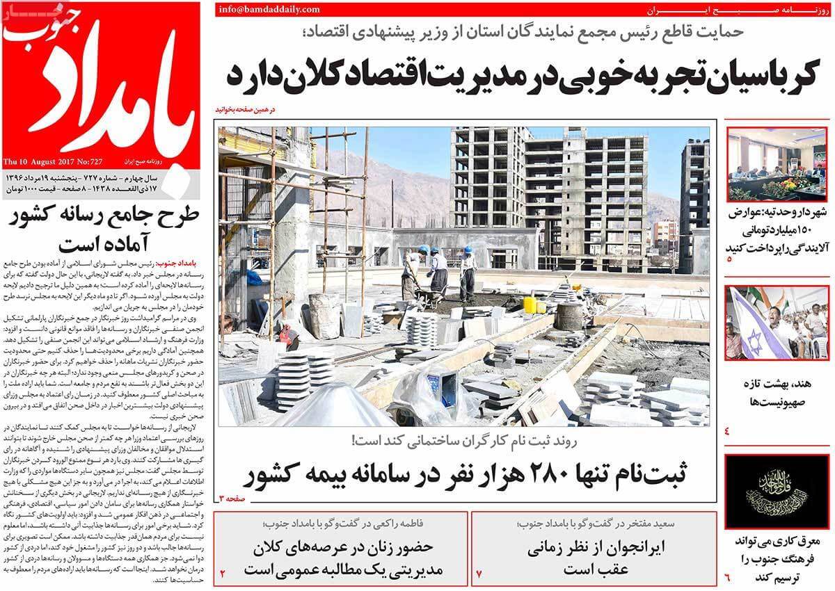 تصاویر تیتر روزنامه های استانی پنجشنبه نوزدهم مرداد ۱۳۹۶,تصاویر عناوین روزنامه های استانی پنجشنبه نوزدهم مرداد ۱۳۹۶,تصاویر تیتر روزنامه های استانی پنجشنبه 10 اوت 2017,روزنامه,روزنامه های امروز,روزنامه های استانی