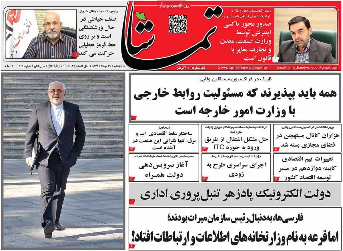 تصاویر تیتر روزنامه های استانی پنجشنبه نوزدهم مرداد ۱۳۹۶,تصاویر عناوین روزنامه های استانی پنجشنبه نوزدهم مرداد ۱۳۹۶,تصاویر تیتر روزنامه های استانی پنجشنبه 10 اوت 2017,روزنامه,روزنامه های امروز,روزنامه های استانی