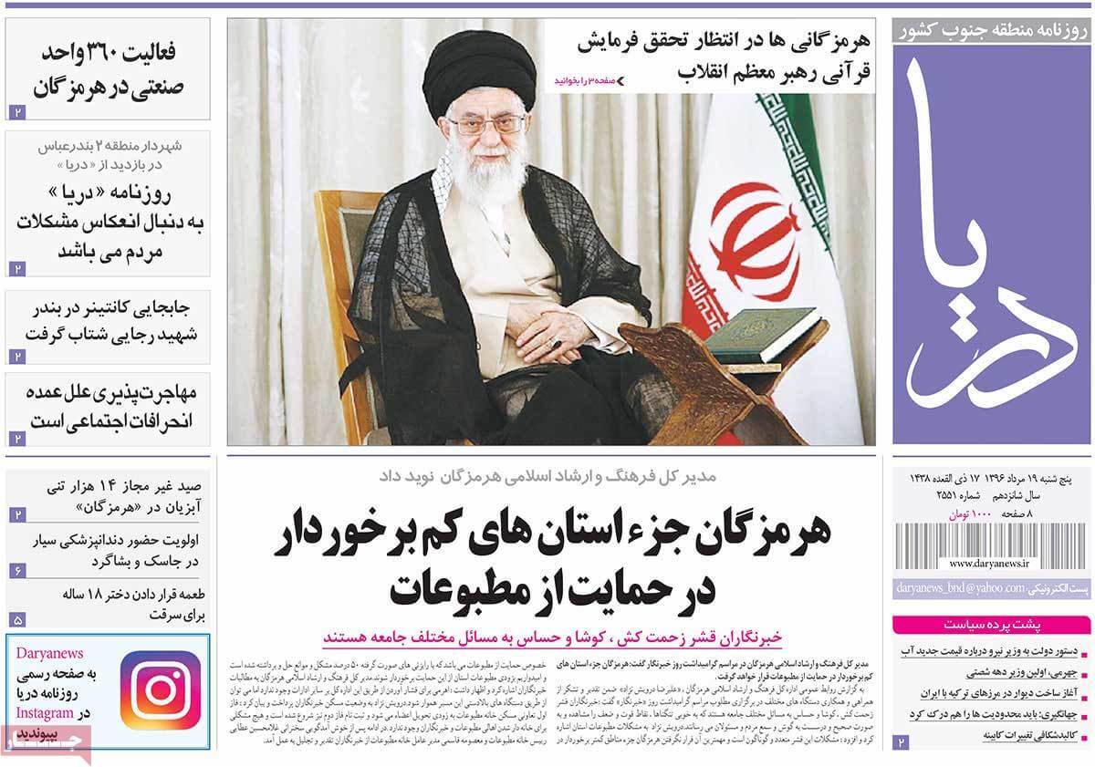 تصاویر تیتر روزنامه های استانی پنجشنبه نوزدهم مرداد ۱۳۹۶,تصاویر عناوین روزنامه های استانی پنجشنبه نوزدهم مرداد ۱۳۹۶,تصاویر تیتر روزنامه های استانی پنجشنبه 10 اوت 2017,روزنامه,روزنامه های امروز,روزنامه های استانی