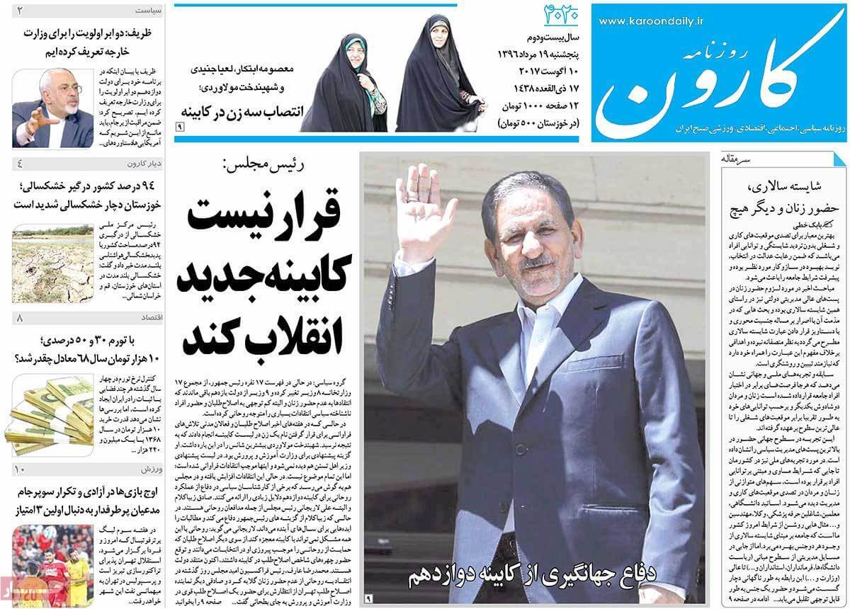 تصاویر تیتر روزنامه های استانی پنجشنبه نوزدهم مرداد ۱۳۹۶,تصاویر عناوین روزنامه های استانی پنجشنبه نوزدهم مرداد ۱۳۹۶,تصاویر تیتر روزنامه های استانی پنجشنبه 10 اوت 2017,روزنامه,روزنامه های امروز,روزنامه های استانی