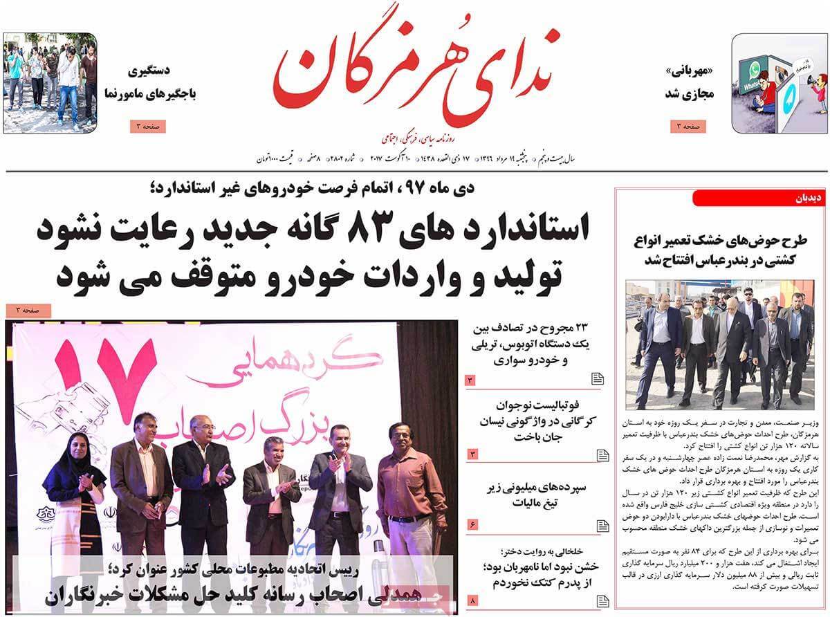 تصاویر تیتر روزنامه های استانی پنجشنبه نوزدهم مرداد ۱۳۹۶,تصاویر عناوین روزنامه های استانی پنجشنبه نوزدهم مرداد ۱۳۹۶,تصاویر تیتر روزنامه های استانی پنجشنبه 10 اوت 2017,روزنامه,روزنامه های امروز,روزنامه های استانی