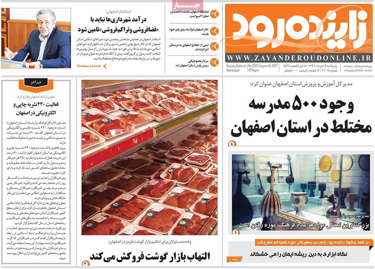 تصاویر تیتر روزنامه های استانی پنجشنبه نوزدهم مرداد ۱۳۹۶,تصاویر عناوین روزنامه های استانی پنجشنبه نوزدهم مرداد ۱۳۹۶,تصاویر تیتر روزنامه های استانی پنجشنبه 10 اوت 2017,روزنامه,روزنامه های امروز,روزنامه های استانی