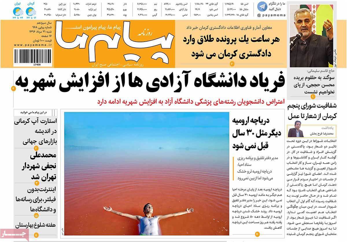 تصاویر روزنامه های استانی شنبه بیست و یکم مرداد ۱۳۹۶,عکس روزنامه های استانی شنبه بیست و یکم مرداد ۱۳۹۶,تصاویر روزنامه های استانی شنبه 12 اوت 2017,روزنامه,روزنامه های امروز,روزنامه های استانی