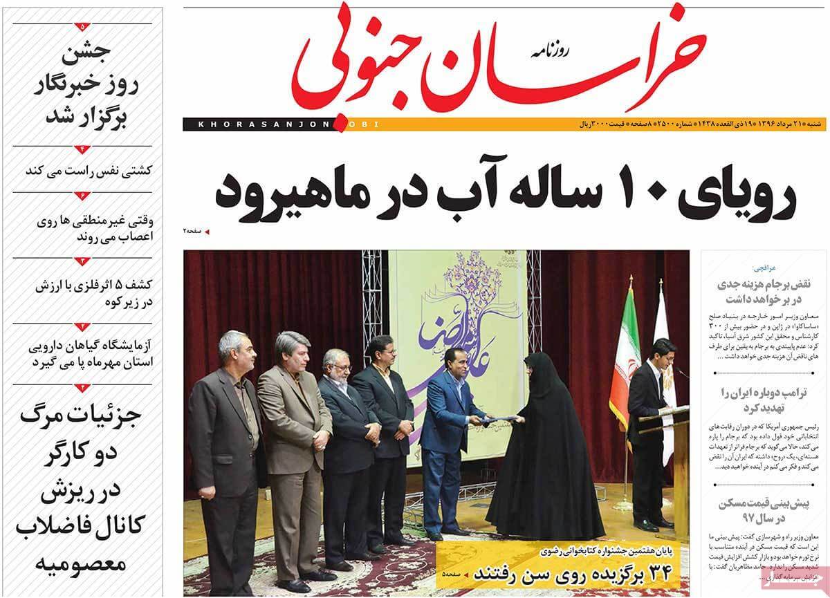 تصاویر روزنامه های استانی شنبه بیست و یکم مرداد ۱۳۹۶,عکس روزنامه های استانی شنبه بیست و یکم مرداد ۱۳۹۶,تصاویر روزنامه های استانی شنبه 12 اوت 2017,روزنامه,روزنامه های امروز,روزنامه های استانی