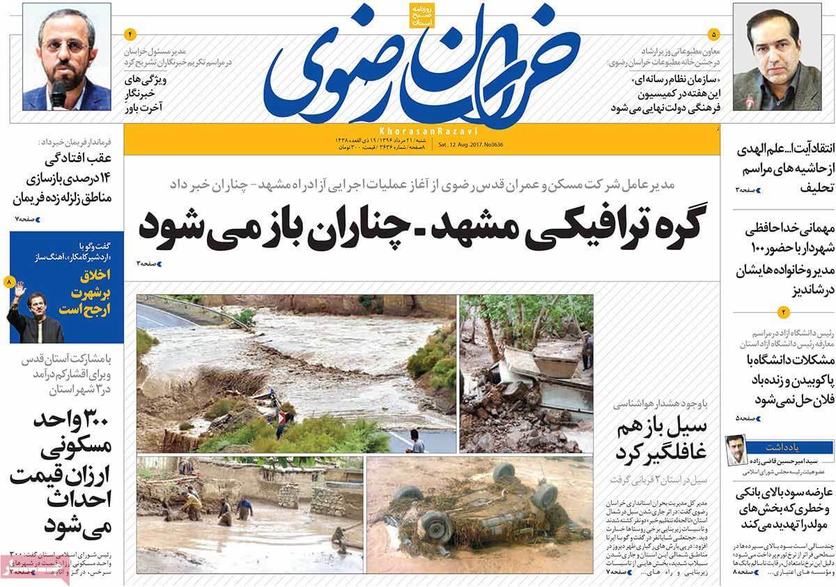 تصاویر روزنامه های استانی شنبه بیست و یکم مرداد ۱۳۹۶,عکس روزنامه های استانی شنبه بیست و یکم مرداد ۱۳۹۶,تصاویر روزنامه های استانی شنبه 12 اوت 2017,روزنامه,روزنامه های امروز,روزنامه های استانی