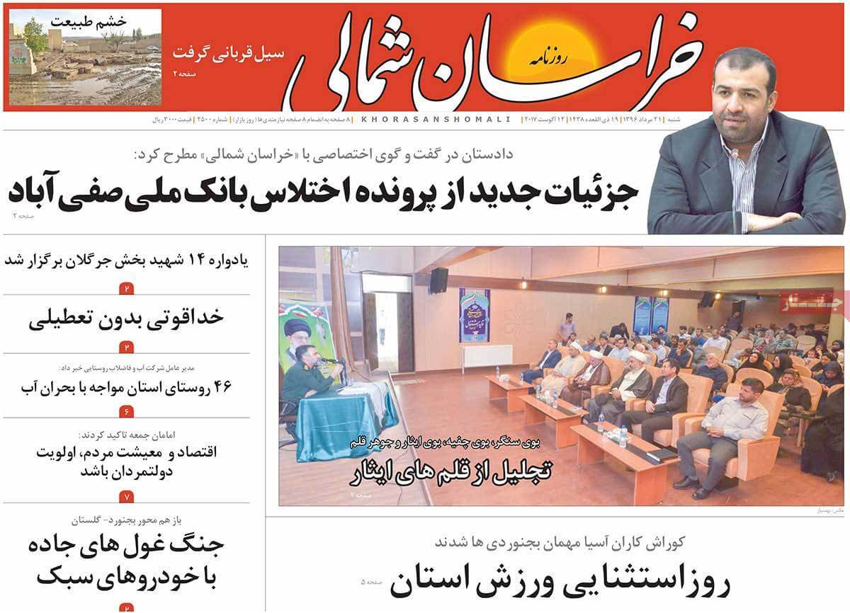 تصاویر روزنامه های استانی شنبه بیست و یکم مرداد ۱۳۹۶,عکس روزنامه های استانی شنبه بیست و یکم مرداد ۱۳۹۶,تصاویر روزنامه های استانی شنبه 12 اوت 2017,روزنامه,روزنامه های امروز,روزنامه های استانی