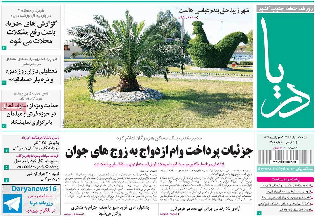 تصاویر روزنامه های استانی شنبه بیست و یکم مرداد ۱۳۹۶,عکس روزنامه های استانی شنبه بیست و یکم مرداد ۱۳۹۶,تصاویر روزنامه های استانی شنبه 12 اوت 2017,روزنامه,روزنامه های امروز,روزنامه های استانی