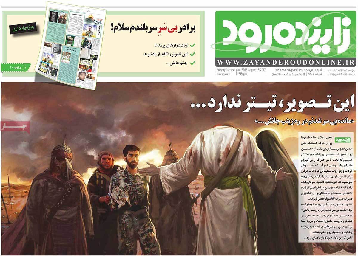 تصاویر روزنامه های استانی شنبه بیست و یکم مرداد ۱۳۹۶,عکس روزنامه های استانی شنبه بیست و یکم مرداد ۱۳۹۶,تصاویر روزنامه های استانی شنبه 12 اوت 2017,روزنامه,روزنامه های امروز,روزنامه های استانی