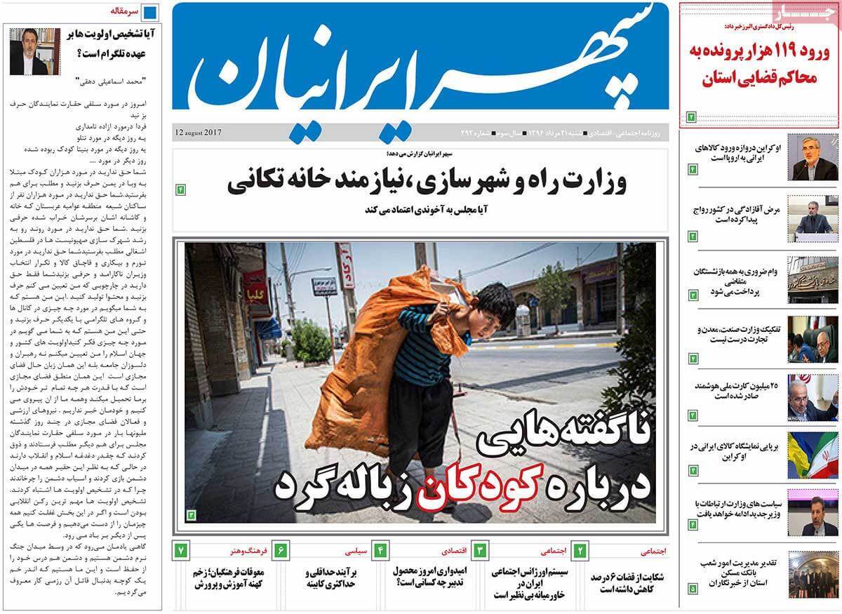 تصاویر روزنامه های استانی شنبه بیست و یکم مرداد ۱۳۹۶,عکس روزنامه های استانی شنبه بیست و یکم مرداد ۱۳۹۶,تصاویر روزنامه های استانی شنبه 12 اوت 2017,روزنامه,روزنامه های امروز,روزنامه های استانی