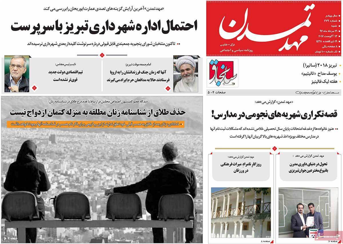 تصاویر روزنامه های استانی شنبه بیست و یکم مرداد ۱۳۹۶,عکس روزنامه های استانی شنبه بیست و یکم مرداد ۱۳۹۶,تصاویر روزنامه های استانی شنبه 12 اوت 2017,روزنامه,روزنامه های امروز,روزنامه های استانی