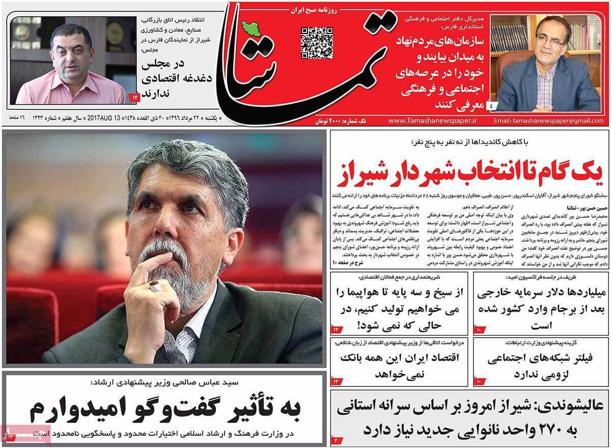 تصاویر روزنامه های استانی یکشنبه بیست و دوم مرداد ۱۳۹۶,عکسهای روزنامه های استانی یکشنبه بیست و دوم مرداد ۱۳۹۶,تصاویر روزنامه های استانی یکشنبه 13 اوت 2017,روزنامه,روزنامه های امروز,روزنامه های استانی