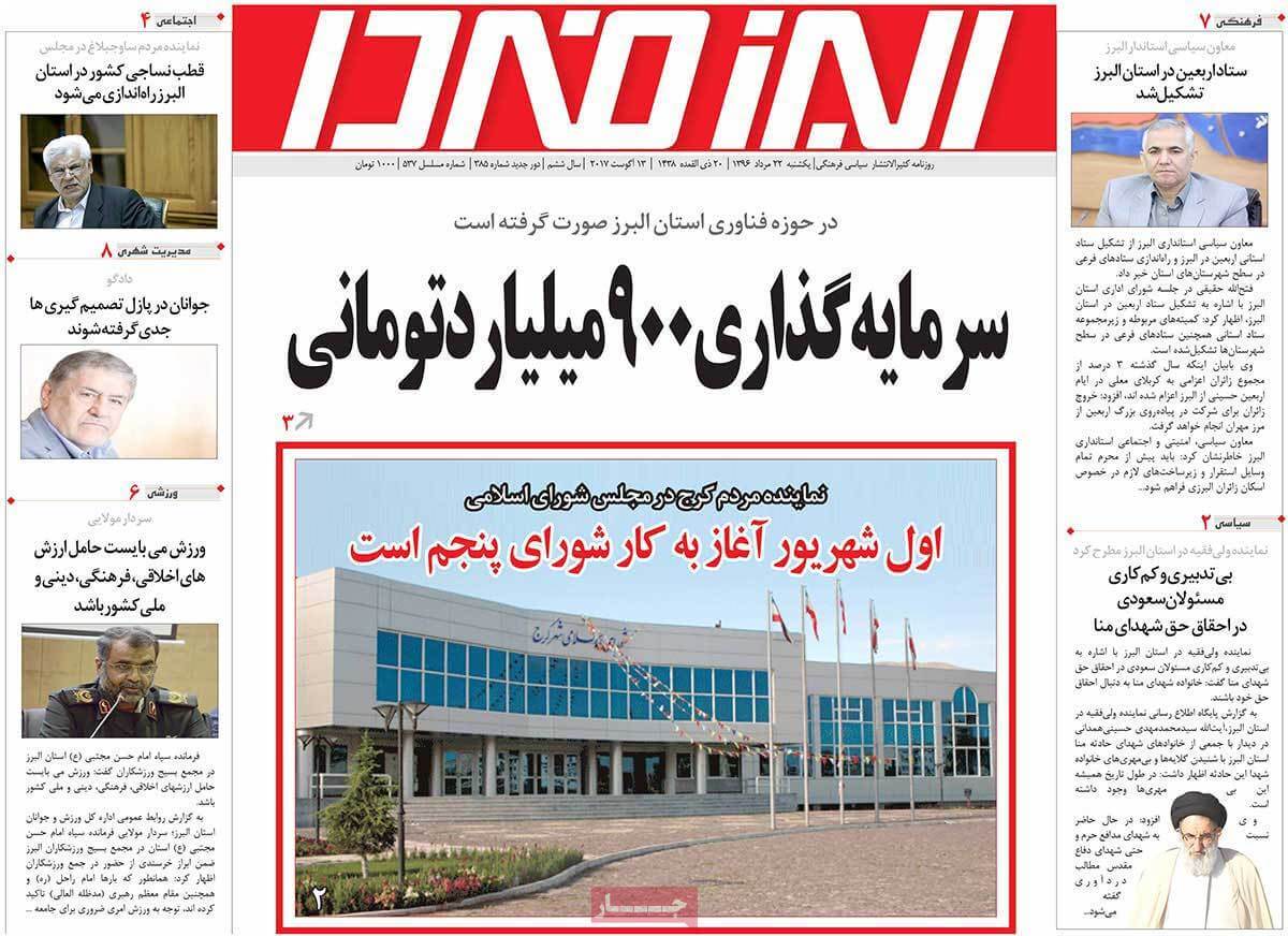 تصاویر روزنامه های استانی یکشنبه بیست و دوم مرداد ۱۳۹۶,عکسهای روزنامه های استانی یکشنبه بیست و دوم مرداد ۱۳۹۶,تصاویر روزنامه های استانی یکشنبه 13 اوت 2017,روزنامه,روزنامه های امروز,روزنامه های استانی
