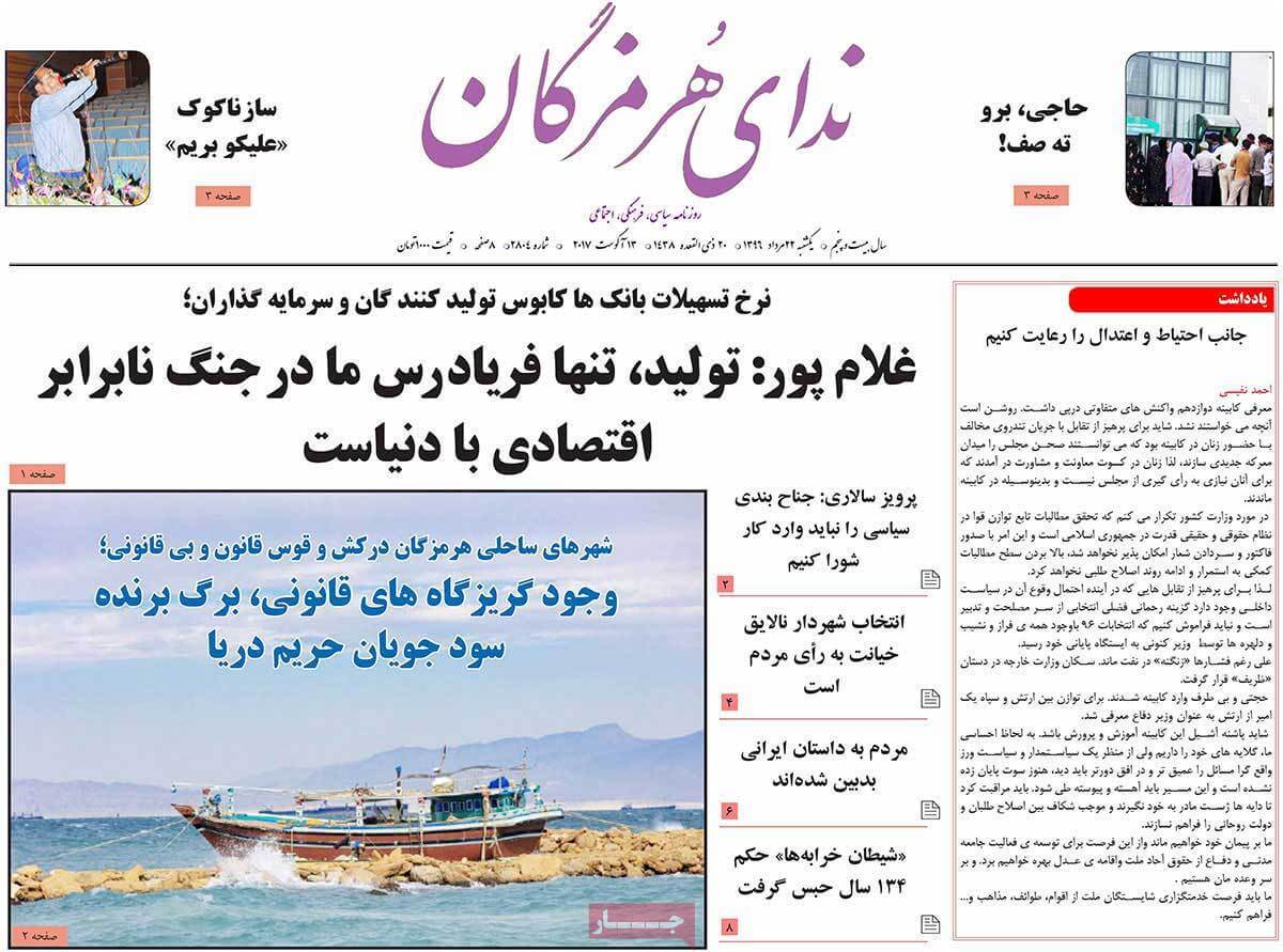 تصاویر روزنامه های استانی یکشنبه بیست و دوم مرداد ۱۳۹۶,عکسهای روزنامه های استانی یکشنبه بیست و دوم مرداد ۱۳۹۶,تصاویر روزنامه های استانی یکشنبه 13 اوت 2017,روزنامه,روزنامه های امروز,روزنامه های استانی