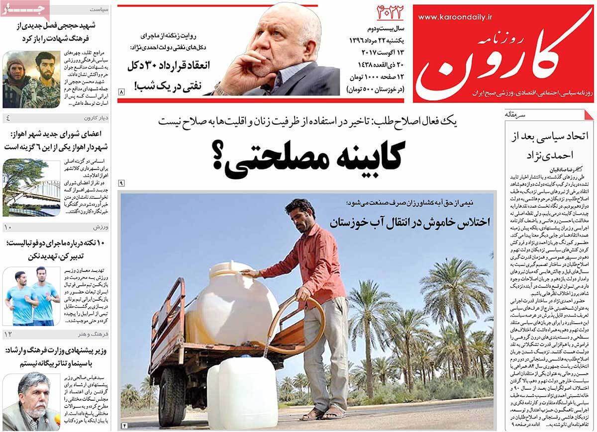 تصاویر روزنامه های استانی یکشنبه بیست و دوم مرداد ۱۳۹۶,عکسهای روزنامه های استانی یکشنبه بیست و دوم مرداد ۱۳۹۶,تصاویر روزنامه های استانی یکشنبه 13 اوت 2017,روزنامه,روزنامه های امروز,روزنامه های استانی