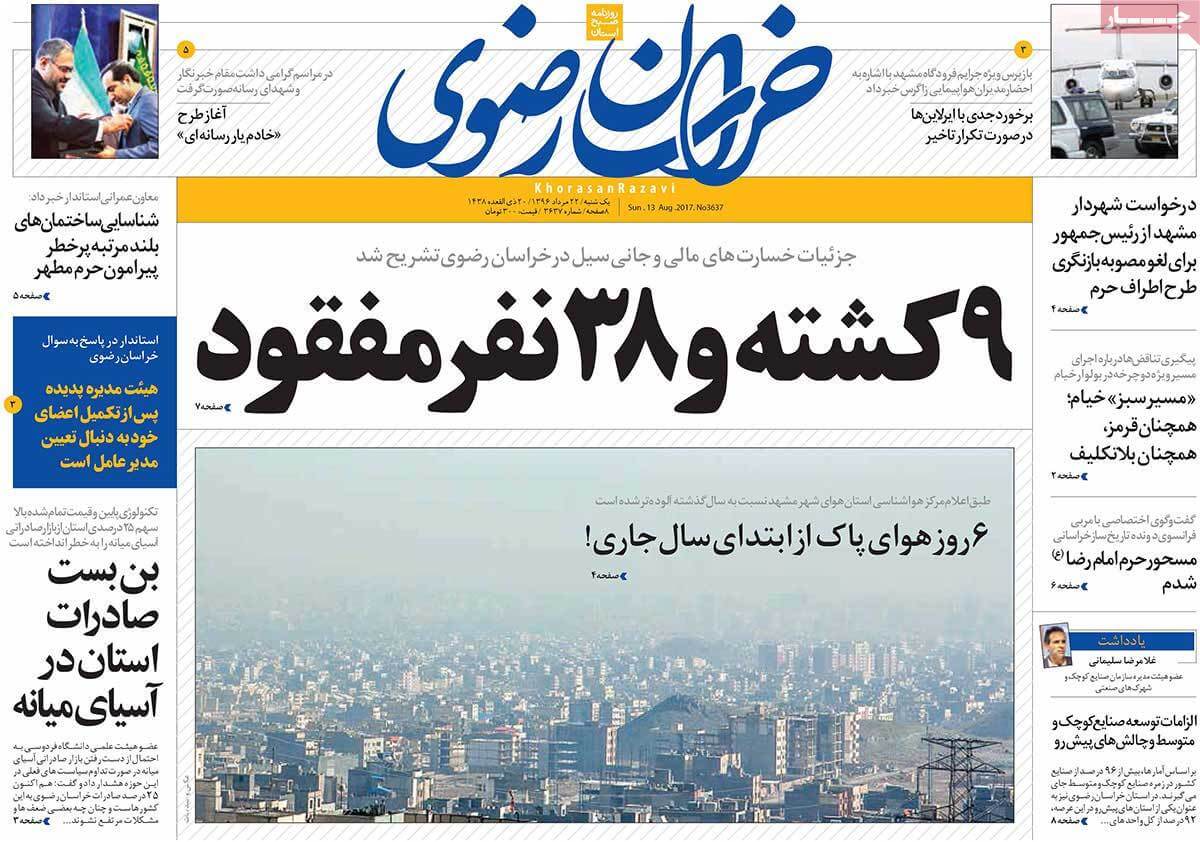 تصاویر روزنامه های استانی یکشنبه بیست و دوم مرداد ۱۳۹۶,عکسهای روزنامه های استانی یکشنبه بیست و دوم مرداد ۱۳۹۶,تصاویر روزنامه های استانی یکشنبه 13 اوت 2017,روزنامه,روزنامه های امروز,روزنامه های استانی