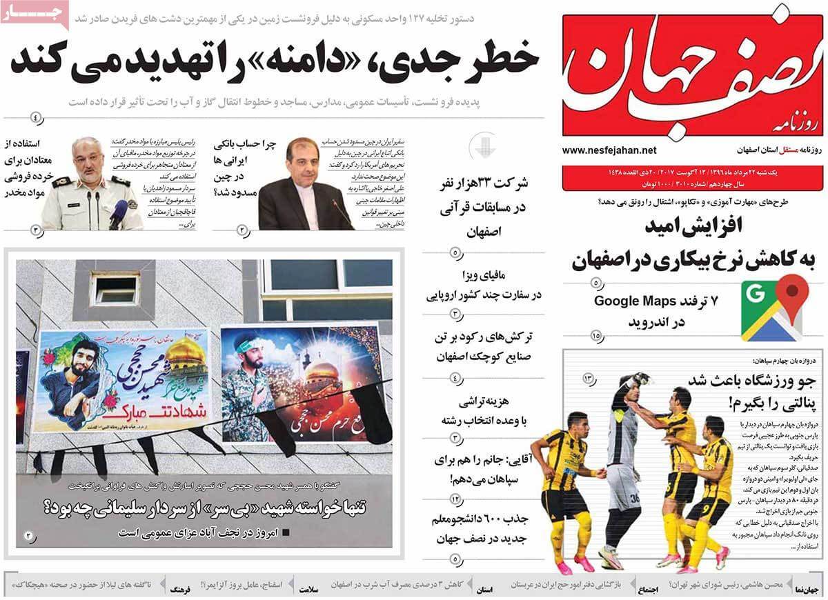 تصاویر روزنامه های استانی دوشنبه بیست و سوم مرداد ۱۳۹۶,عکس های روزنامه های استانی دوشنبه بیست و سوم مرداد ۱۳۹۶,تصاویر روزنامه های استانی دوشنبه 14 اوت 2017,روزنامه,روزنامه های امروز,روزنامه های استانی