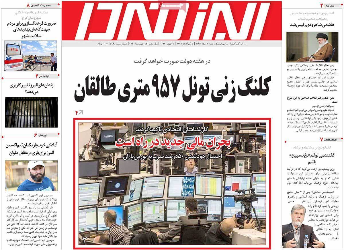 تصاویر روزنامه های استانی سه شنبه بیست و چهارم مرداد ۱۳۹۶,عکس روزنامه های استانی سه شنبه بیست و چهارم مرداد ۱۳۹۶,تصاویر روزنامه های استانی سه شنبه 14 اوت 2017,روزنامه,روزنامه های امروز,روزنامه های استانی