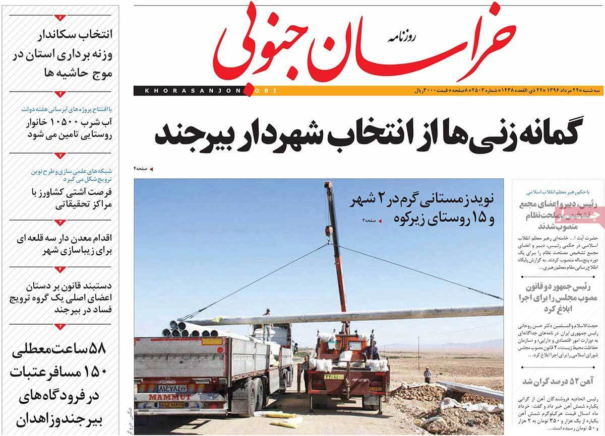 تصاویر روزنامه های استانی سه شنبه بیست و چهارم مرداد ۱۳۹۶,عکس روزنامه های استانی سه شنبه بیست و چهارم مرداد ۱۳۹۶,تصاویر روزنامه های استانی سه شنبه 14 اوت 2017,روزنامه,روزنامه های امروز,روزنامه های استانی