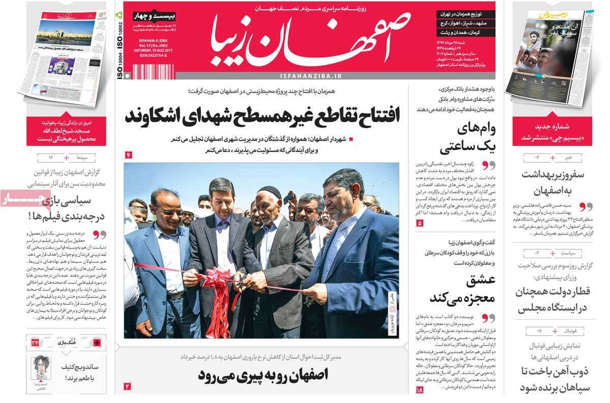 تصاویر روزنامه های استانی شنبه بیست و هشتم مرداد ۱۳۹۶,عکس های روزنامه های استانی شنبه بیست و هشتم مرداد ۱۳۹۶,تصاویر روزنامه های استانی شنبه 19 اوت 2017,روزنامه,روزنامه های امروز,روزنامه های استانی