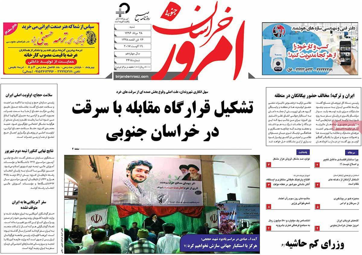 تصاویر روزنامه های استانی شنبه بیست و هشتم مرداد ۱۳۹۶,عکس های روزنامه های استانی شنبه بیست و هشتم مرداد ۱۳۹۶,تصاویر روزنامه های استانی شنبه 19 اوت 2017,روزنامه,روزنامه های امروز,روزنامه های استانی