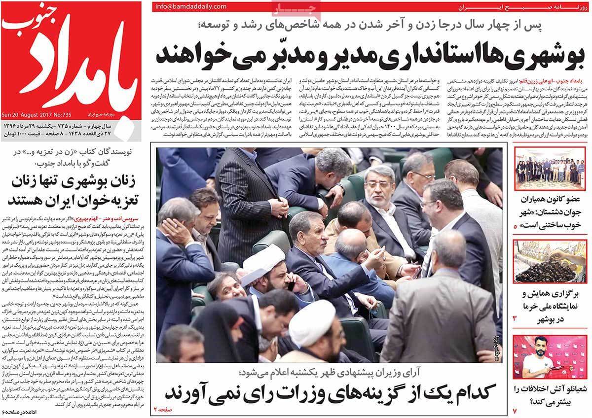 تصاویر روزنامه های استانی یکشنبه بیست و نهم مرداد ۱۳۹۶,عکس های روزنامه های استانی یکشنبه بیست و نهم مرداد ۱۳۹۶,تصاویر روزنامه های استانی یکشنبه 20 اوت 2017,روزنامه,روزنامه های امروز,روزنامه های استانی