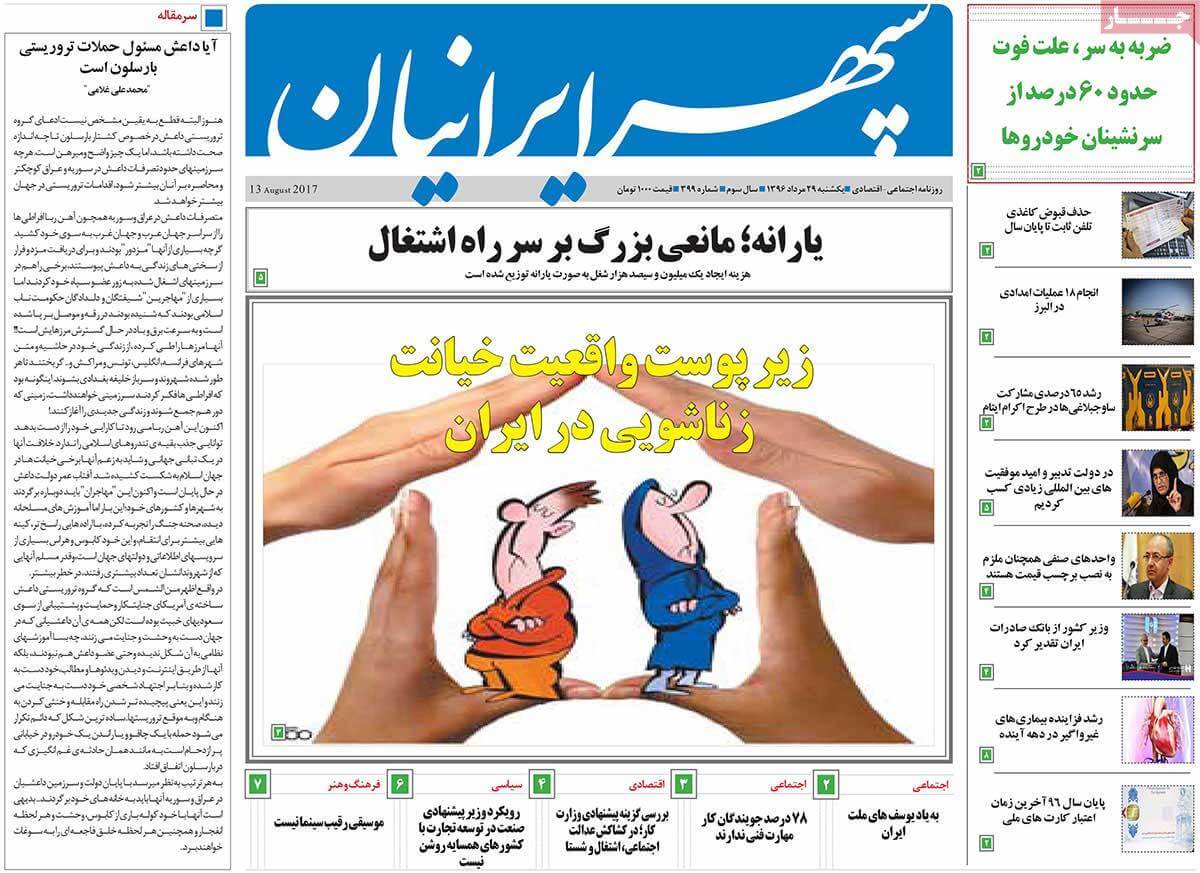 تصاویر روزنامه های استانی یکشنبه بیست و نهم مرداد ۱۳۹۶,عکس های روزنامه های استانی یکشنبه بیست و نهم مرداد ۱۳۹۶,تصاویر روزنامه های استانی یکشنبه 20 اوت 2017,روزنامه,روزنامه های امروز,روزنامه های استانی