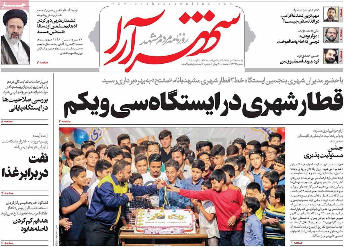 تصاویر روزنامه های استانی یکشنبه بیست و نهم مرداد ۱۳۹۶,عکس های روزنامه های استانی یکشنبه بیست و نهم مرداد ۱۳۹۶,تصاویر روزنامه های استانی یکشنبه 20 اوت 2017,روزنامه,روزنامه های امروز,روزنامه های استانی