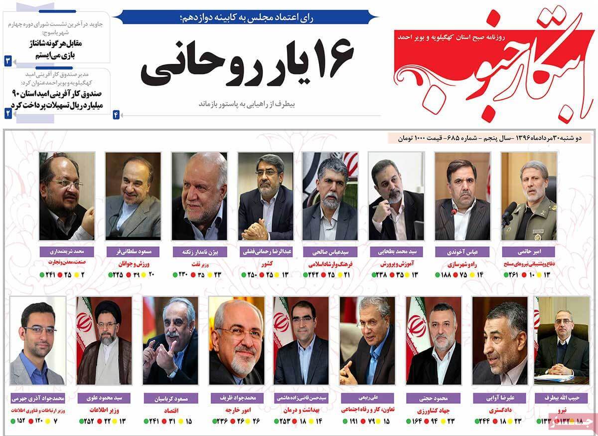 تصاوير روزنامه هاي استاني دوشنبه سی ام مرداد 1396,عکس هاي روزنامه هاي استاني دوشنبه سی ام مرداد 1396,تصاوير روزنامه هاي استاني دوشنبه 21 اوت 2017,روزنامه,روزنامه های امروز,روزنامه های استانی