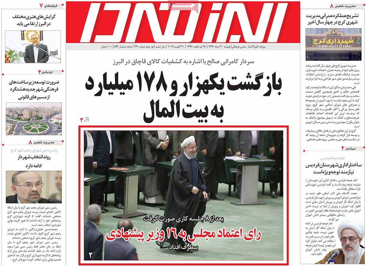 تصاوير روزنامه هاي استاني دوشنبه سی ام مرداد 1396,عکس هاي روزنامه هاي استاني دوشنبه سی ام مرداد 1396,تصاوير روزنامه هاي استاني دوشنبه 21 اوت 2017,روزنامه,روزنامه های امروز,روزنامه های استانی