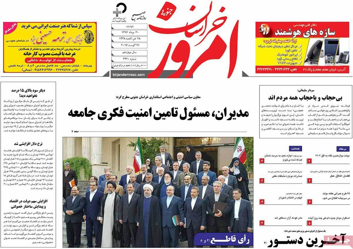 تصاوير روزنامه هاي استاني دوشنبه سی ام مرداد 1396,عکس هاي روزنامه هاي استاني دوشنبه سی ام مرداد 1396,تصاوير روزنامه هاي استاني دوشنبه 21 اوت 2017,روزنامه,روزنامه های امروز,روزنامه های استانی