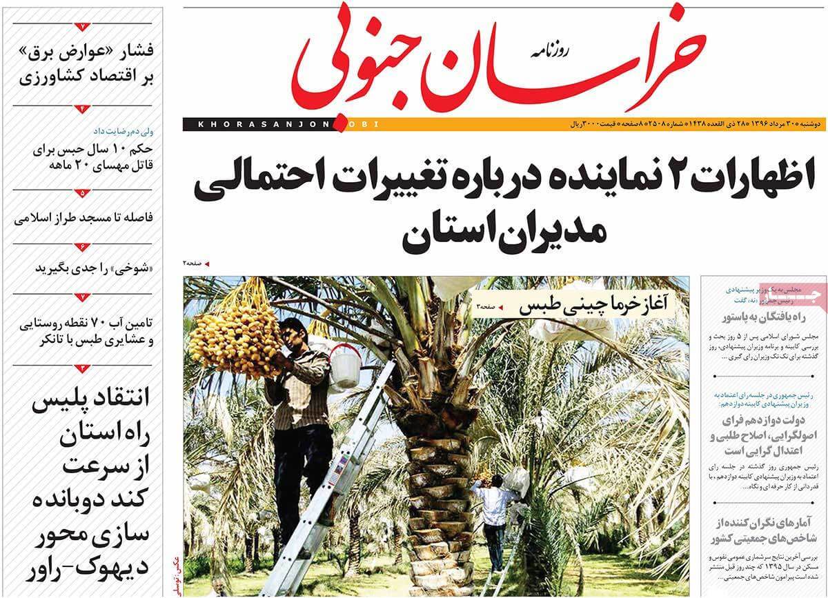 تصاوير روزنامه هاي استاني دوشنبه سی ام مرداد 1396,عکس هاي روزنامه هاي استاني دوشنبه سی ام مرداد 1396,تصاوير روزنامه هاي استاني دوشنبه 21 اوت 2017,روزنامه,روزنامه های امروز,روزنامه های استانی