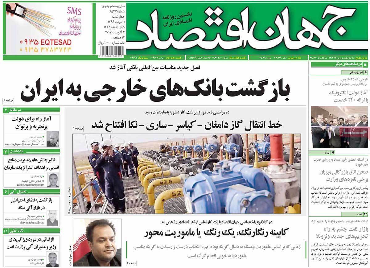 روزنامه,روزنامه های امروز,روزنامه های اقتصادی,تصاویر تیتر روزنامه های اقتصادی چهارشنبه یازدهم مرداد ماه ۱۳۹۶,تصاویر عنوان روزنامه های اقتصادی چهارشنبه یازدهم مرداد ماه ۱۳۹۶,تصاویر تیتر روزنامه های اقتصادی چهارشنبه 2 اوت 2017