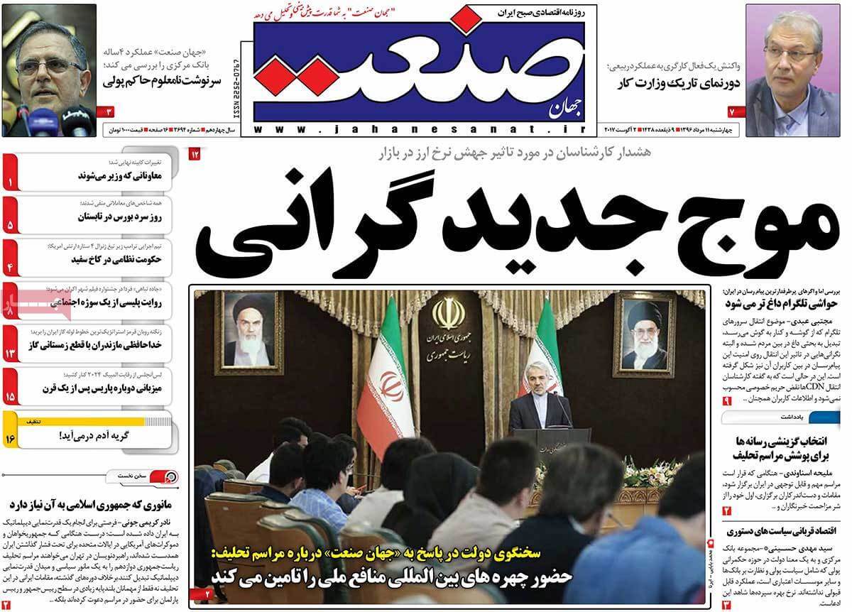 روزنامه,روزنامه های امروز,روزنامه های اقتصادی,تصاویر تیتر روزنامه های اقتصادی چهارشنبه یازدهم مرداد ماه ۱۳۹۶,تصاویر عنوان روزنامه های اقتصادی چهارشنبه یازدهم مرداد ماه ۱۳۹۶,تصاویر تیتر روزنامه های اقتصادی چهارشنبه 2 اوت 2017