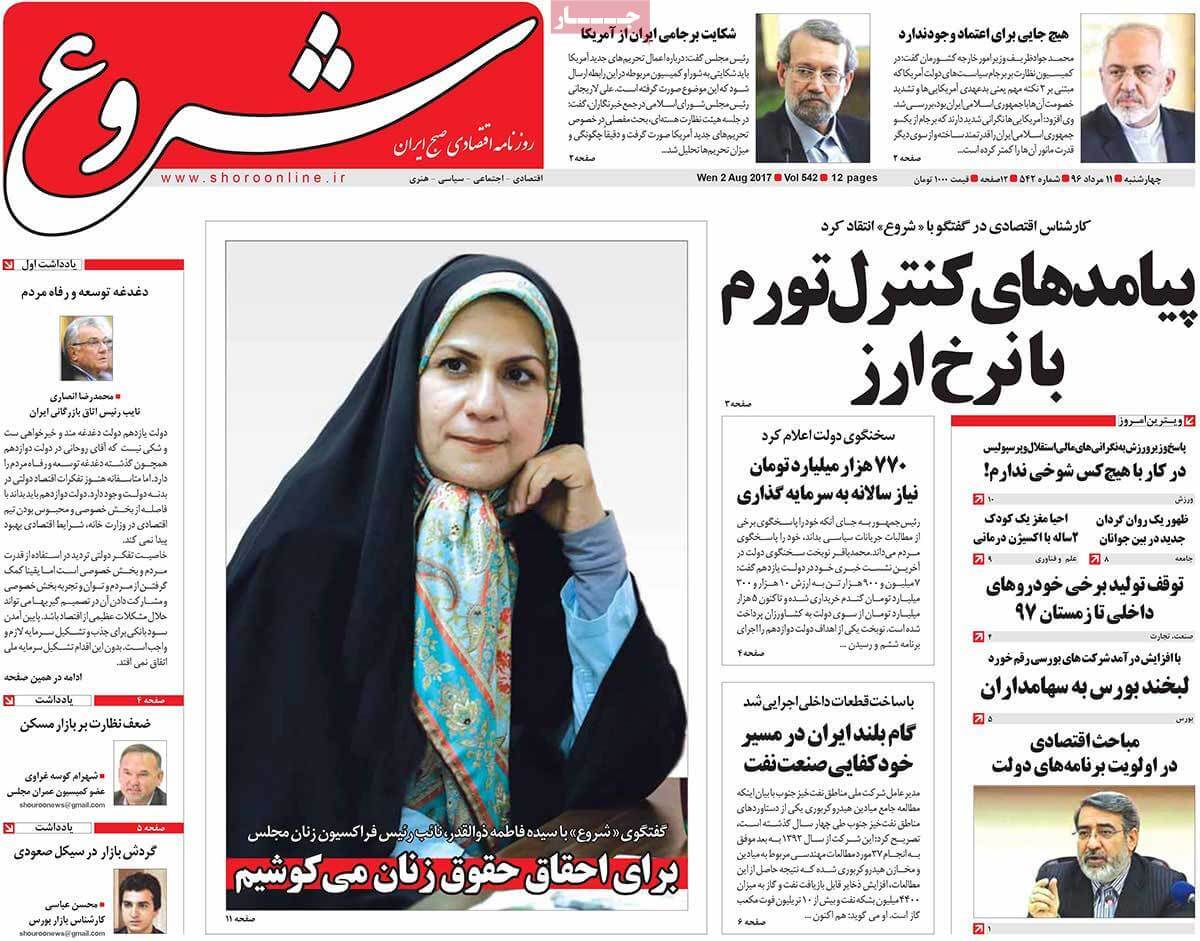 روزنامه,روزنامه های امروز,روزنامه های اقتصادی,تصاویر تیتر روزنامه های اقتصادی چهارشنبه یازدهم مرداد ماه ۱۳۹۶,تصاویر عنوان روزنامه های اقتصادی چهارشنبه یازدهم مرداد ماه ۱۳۹۶,تصاویر تیتر روزنامه های اقتصادی چهارشنبه 2 اوت 2017