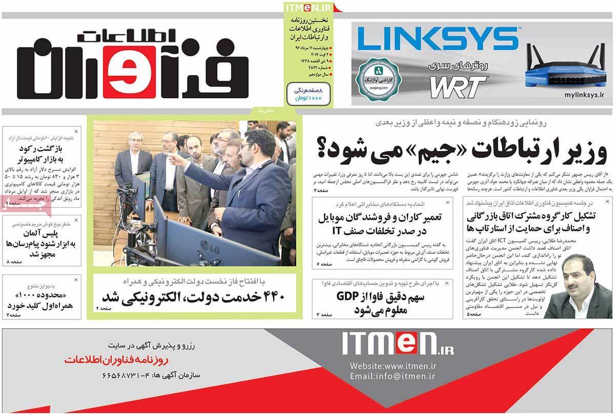 روزنامه,روزنامه های امروز,روزنامه های اقتصادی,تصاویر تیتر روزنامه های اقتصادی چهارشنبه یازدهم مرداد ماه ۱۳۹۶,تصاویر عنوان روزنامه های اقتصادی چهارشنبه یازدهم مرداد ماه ۱۳۹۶,تصاویر تیتر روزنامه های اقتصادی چهارشنبه 2 اوت 2017