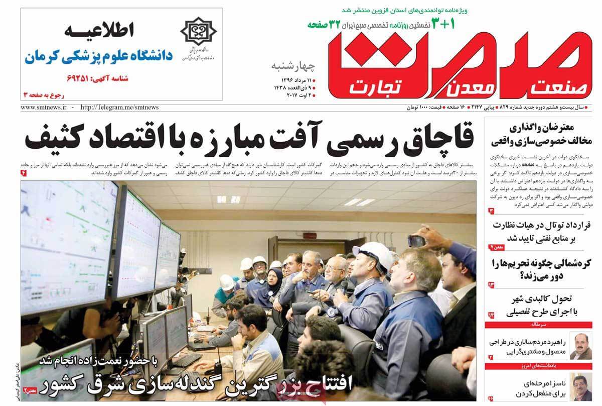 روزنامه,روزنامه های امروز,روزنامه های اقتصادی,تصاویر تیتر روزنامه های اقتصادی چهارشنبه یازدهم مرداد ماه ۱۳۹۶,تصاویر عنوان روزنامه های اقتصادی چهارشنبه یازدهم مرداد ماه ۱۳۹۶,تصاویر تیتر روزنامه های اقتصادی چهارشنبه 2 اوت 2017